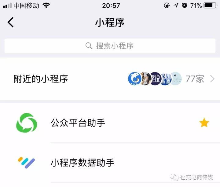 微信小程序推广的5种实用方法